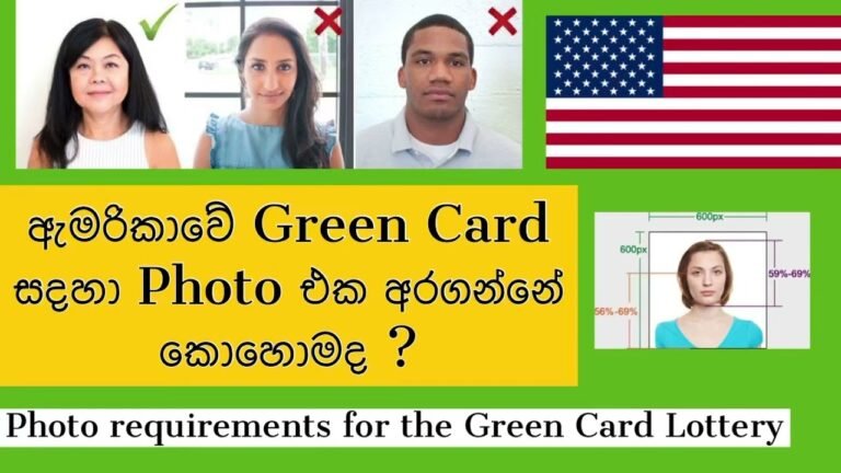 How to take a photo for the Green Card Lottery 2023 |  Green Card එක සදහා නිවැරදිව photo එකකරගමු |