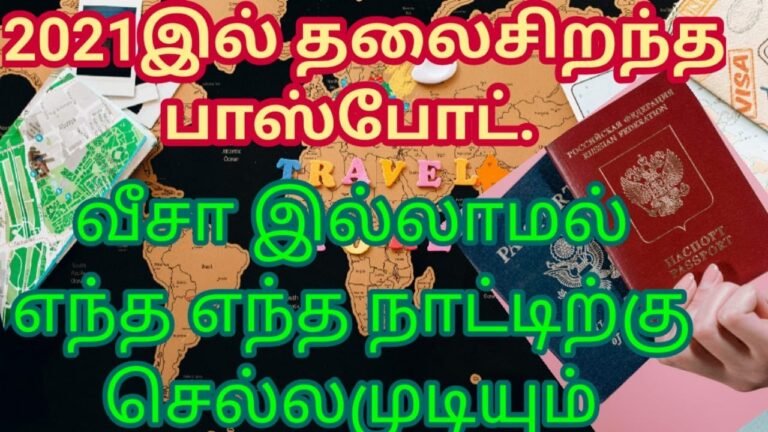 Most powerful passport in the world in Tamil 2021| Best Passport 2021/பாஸ்போர்ட்/கடவுச்சீட்டு