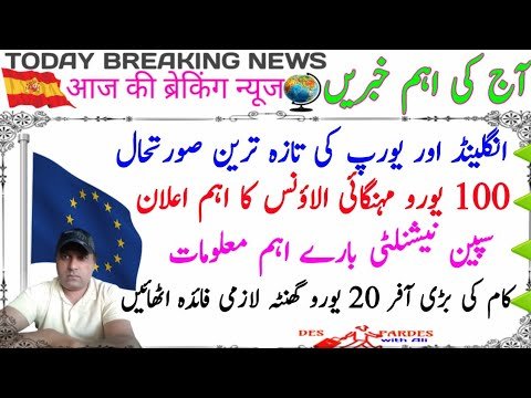 Today important News From Spain and Europe in Urdu/Hindi|News Jobs offers |Latest News|Europe News