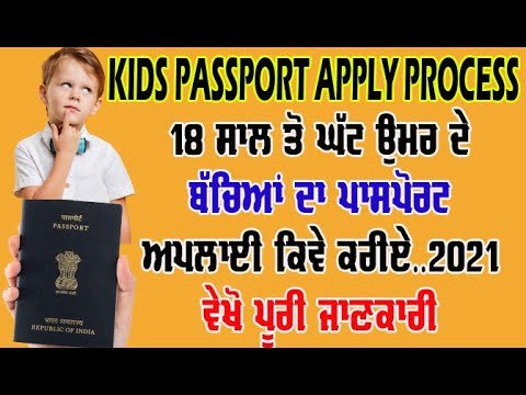 child kids passport apply online process 2021 || Bacho ka passport apply kaise kare online 2021