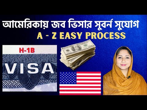 আমেরিকায় জব ভিসার সুবর্ণ সুযোগ | HOW TO GET U.S. JOB VISA – H1B! US Canada vlog #jobvisausah1b