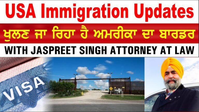 ਖੁਲਣ ਜਾ ਰਿਹਾ ਹੈ ਅਮਰੀਕਾ ਦਾ ਬਾਰਡਰ || USA Immigration Updates With Jaspreet Singh Attorney At Law