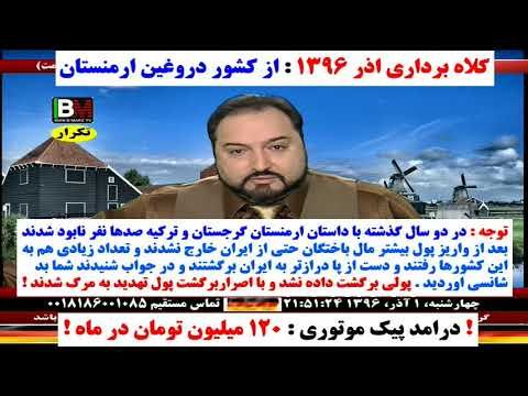 Fake USA green card : Ramin Delavari دزد گرین کارت : رامین دلاوری