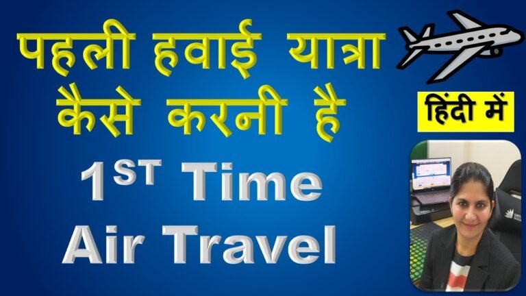 First Time Air Travel kaisay kare Airport rule India पहली बार हवाई यात्रा कैसे करें हवाई अड्डे Hindi