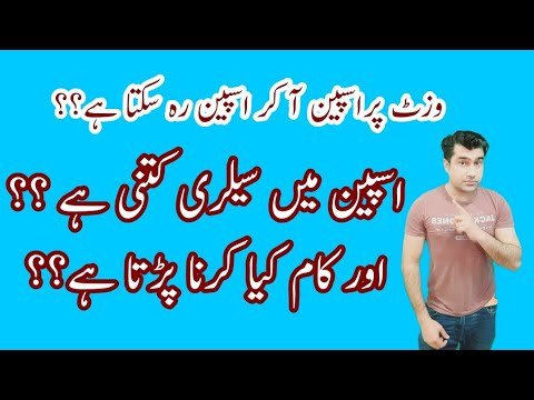 Pakistan Se Spain | Salary in Spain For Pakistani