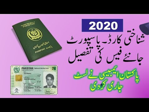 Passport and I'd card fees structre | Pakistani Passport | Nadra