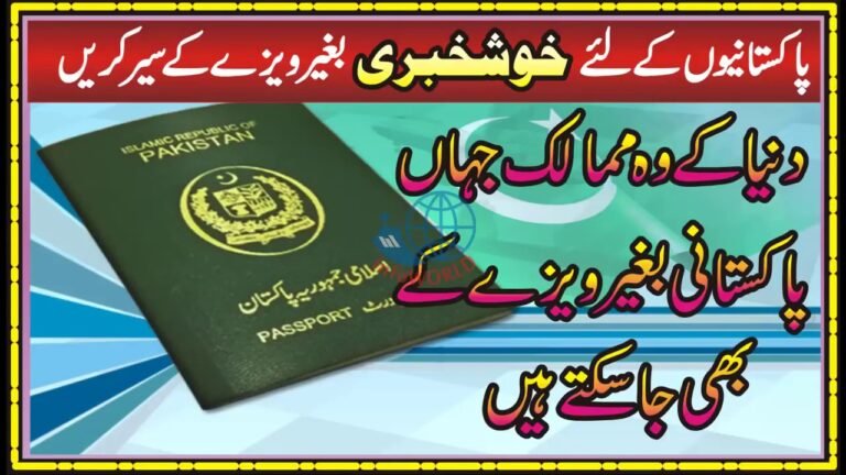 Visa Free Countries for Pakistani Passport Holders 2019پاکستانیوں کے لئے کن ممالک کا ویزا درکار نہیں