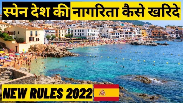 स्पेन देश की नागरिता कैसे खरिदे || spain permanent resident || spanish golden visa