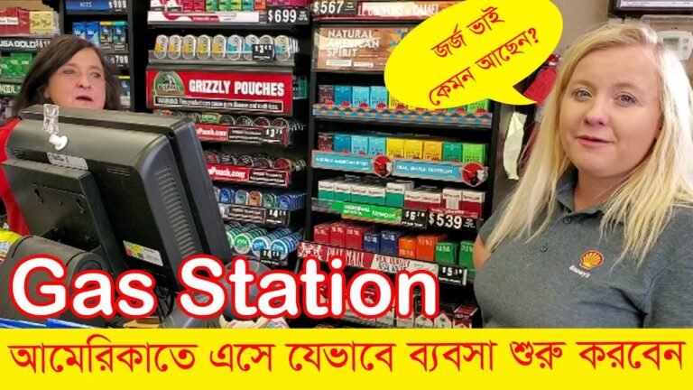 আমেরিকাতে Petrol Pump এর ব্যবসা যেভাবে শুরু করবেন। EB5 Investment Visa |