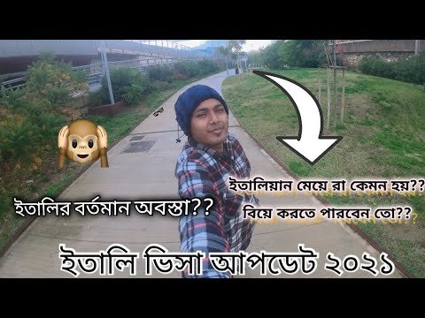 ইতালি আপডেট নিউজ ২২ নভেম্বর ২০২১। Italy update news 22 November 2021 | ইতালির ভিসা ২০২১ | Italy