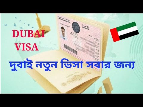 DUBAI BREAKING NEWS !! দুবাইয়ের ভিসা আরও সহজ করে দিল !! গ্রীন ভিসা GREEN VISA DUBAI !!