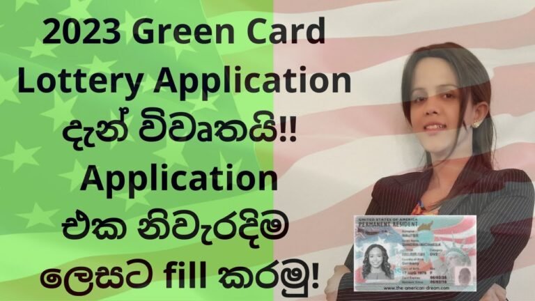 How to fill the 2023 DV GREEN CARD Lottery Application, correctly!! නොමිලේම USA එමු! 🔥🔥🔥