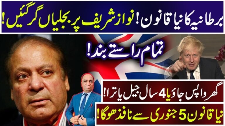 Jail ready | Nawaz Sharif in danger |UK's new strict law |will Nawaz come to Pakistan? Imdad Hussain