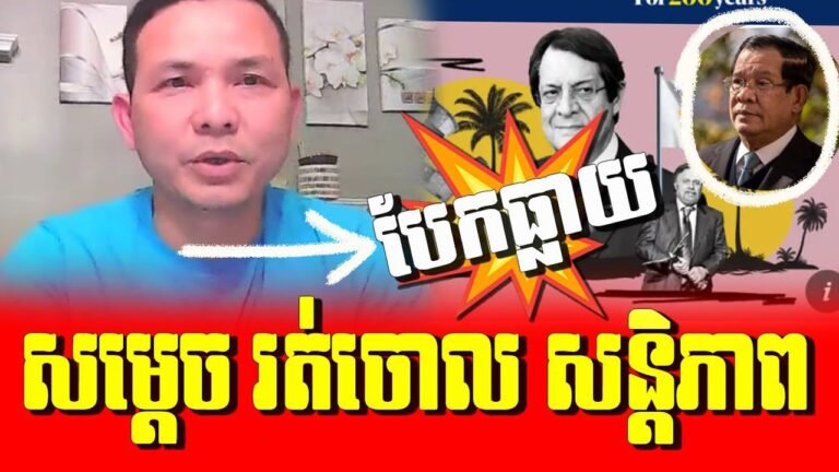 Mr Long reacts to Breaking News PM Hun Sen with Cyprus Passport | Onn Rathy