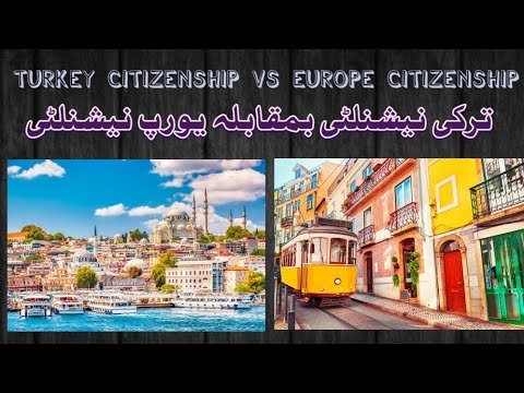 Turkey Citizenship Program VS Europe Citizenship Program| Turkish Citizenship by Investment