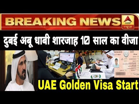 UAE Good News 10 Years Golden Visa Start || Sharjah Abu Dhabi Dubai Big Update Today UAE Government