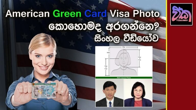 US Green Card Photo Details in Sinhala