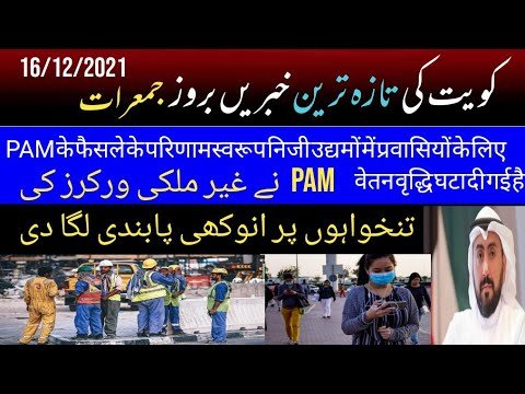 kuwait Urdu News | PAM, MOI, KUWAIT live news, kuwait police, kuwait cabinet meeting updates,