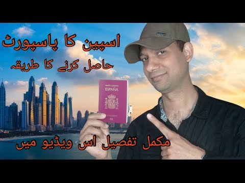 spainsh passport | Requirements to obtain spainsh nationality | سپین کا پاسپورٹ کب اور کیسے ملتا ہے