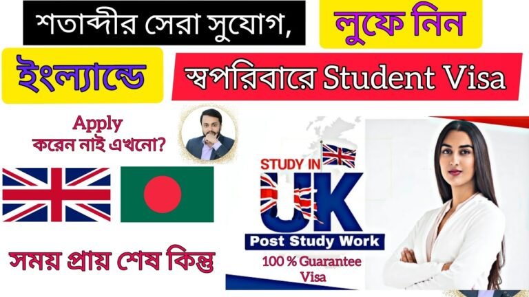 পরিবার সহ লন্ডনে স্থায়ী হবেন? বিশাল সুযোগ। তৈরি হোন, সময় কম। UK Student Visa Last chance.