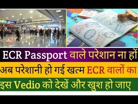 ECR Passport Walo Ka Airport pe roka ja rahe hai || Issue Samajh Aa Gaya, Aap Bhi Samjho kyu aise q?