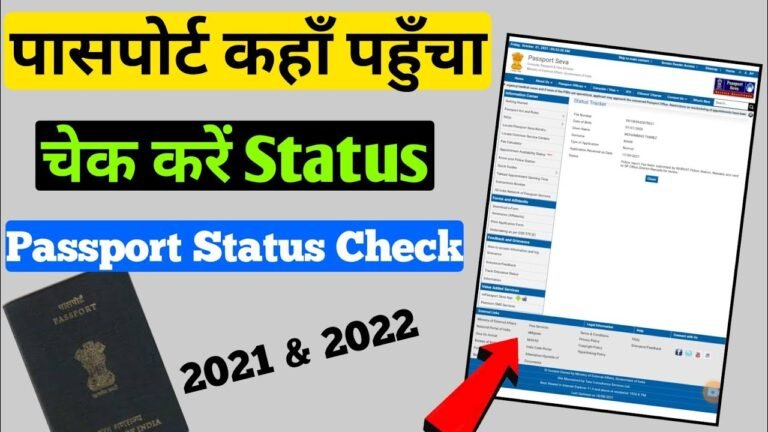 Passport Status Kaise Check Kare | How to Check Passport Status Online