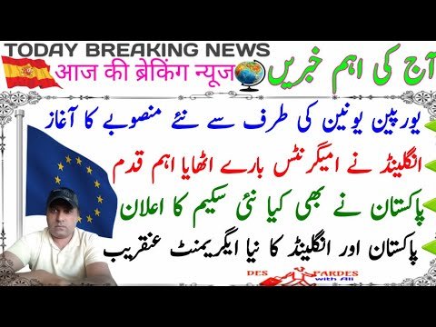 Today important News From Spain and Europe in Urdu/Hindi|UK New step for immigrants|Pakistan New Law