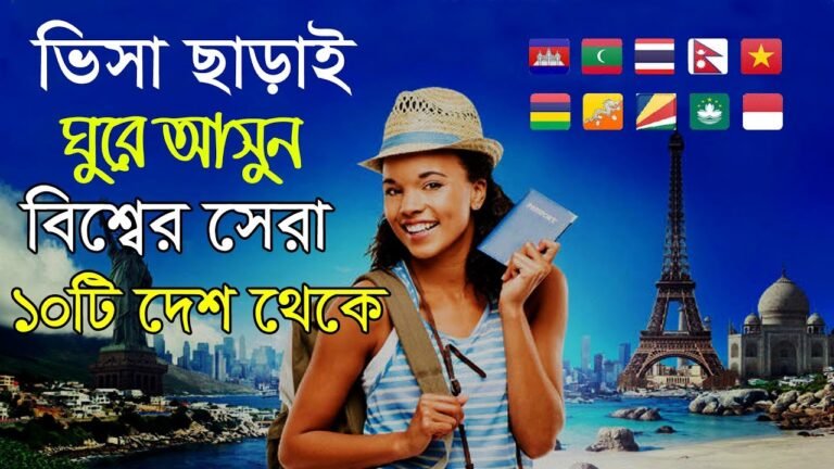 Top 10 free visa countries in the world | Visa Free Countries For Bangladesh