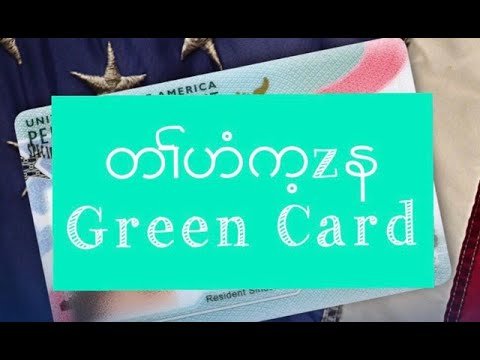 Why USA Takes Your Green Card Back(12/17/19).