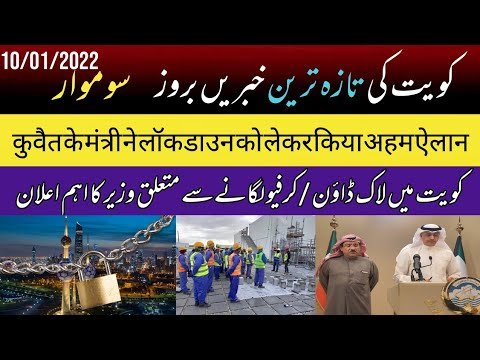 kuwait Urdu News | kuwait lockdown updates, curfew in kuwait news, kuwait live news, kuwait news