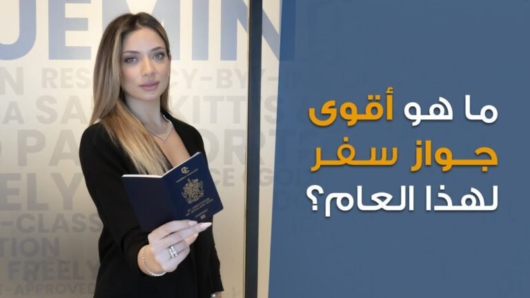 Bluemina l أقوى جوازات السفر حول العالم لعام 2022