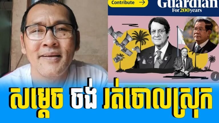 Breaking News បែកធ្លាយព័ត៌មានសម្ងាត់ សម្តេចហ៊ុនសែនទិញPassport Cyprus