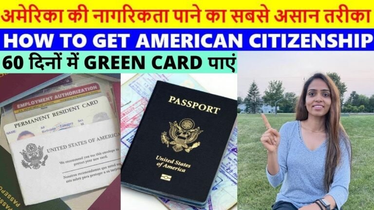 How To Get USA Green Card or PR |अमेरिका में नागरिकता पाने का असान तरीका| How to Get US Citizenship