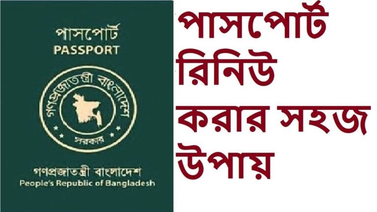 How to MRP Passport Renewal Bangladesh |  Re-issue,Correction & Change Information M.R.P passport BD