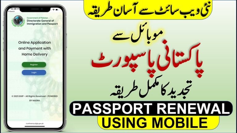 How to Renew Pakistani passport Using Mobile Phone | Pakistani Passport Renewal New Website