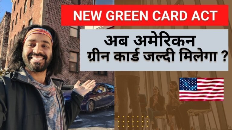 अमेरिका में लाखो नए ग्रीन कार्ड मिलेंगे ? GREEN CARD RELIEF ACT 2022