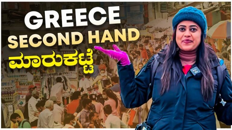 ಗ್ರೀಸ್‌ನಲ್ಲಿ INDIAN ರೆಸ್ಟೋರೆಂಟ್ | Second Hand Market || GREECE | Part 6 | Flying Passport