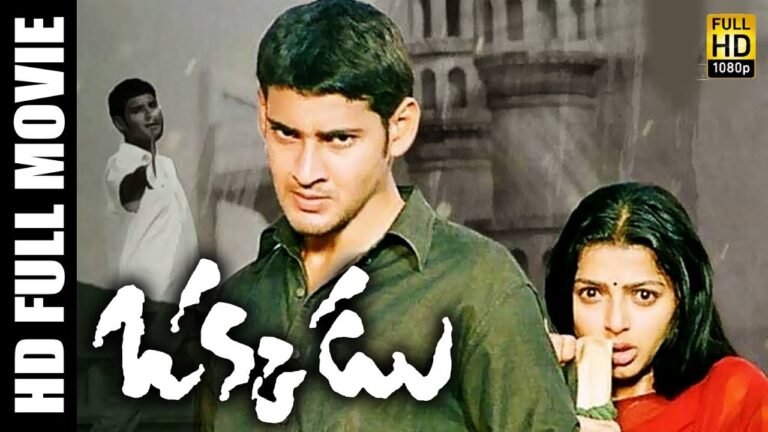 Okkadu Telugu Full Movie | Mahesh Babu, Bhumika Chawla, Prakash Raj, Gunasekhar, Mani Sharma | MTC