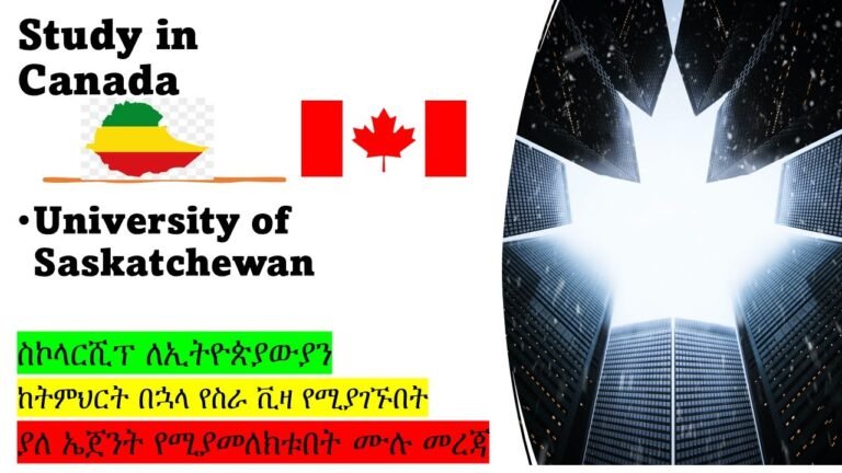 Scholarship in Canada Saskatchewan 2022/23 | without TOFEL| How to get scholarship in Canada|Amharic