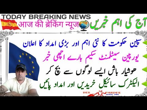 Today important News|Urdu/Hindi|Spain New Ayuda Announcement|Good New Eu settlement scheme|Latest