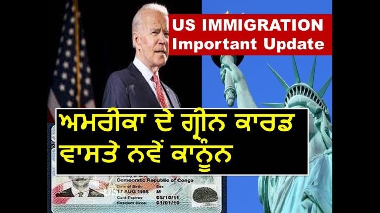 US Green Card New Requirements | Supreme Court to Biden Administration | Deportation | in Punjabi