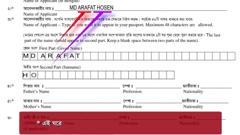 tutorial  MRP e Passport application from fill-up- ই পাসপোর্ট আবেদন-ফরম-পূরণের-নিয়মাবলী