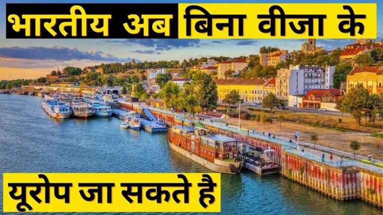 अब बिना वीजा के जा सकते है यूरोप || Visa Free Countries in Europe for 2022 (India Citizens)