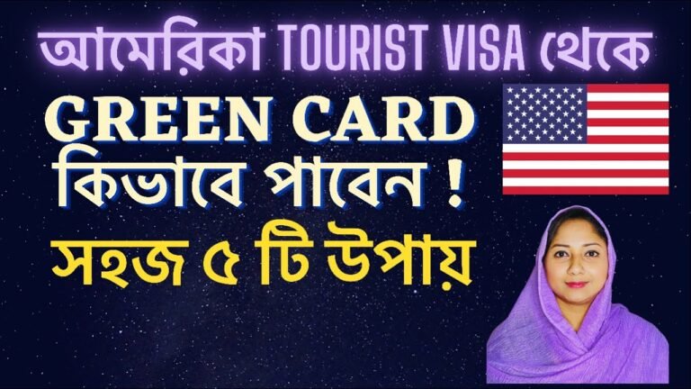 আমেরিকা ভিজিট ভিসা থেকে গ্রীন কার্ড ||US Tourist Visa To Green Card || @US Canada VLOG #touristsvisa