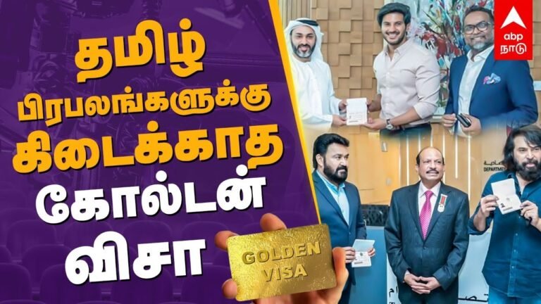 தமிழ் பிரபலங்களுக்கு கிடைக்காத கோல்டன் விசா | UAE Golden Visa | Dubai | Dulquer Salmaan | Mammootty