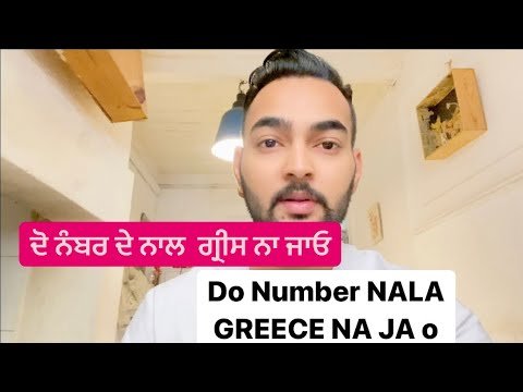 DO NUMBER NALA GREECE NA JAO