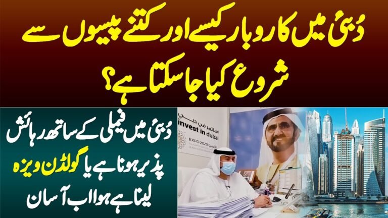 Dubai Me Business Kese Start Karain? Golden Visa Kese Milega? Businessman Abdul Aziz Hendi Se Janiye