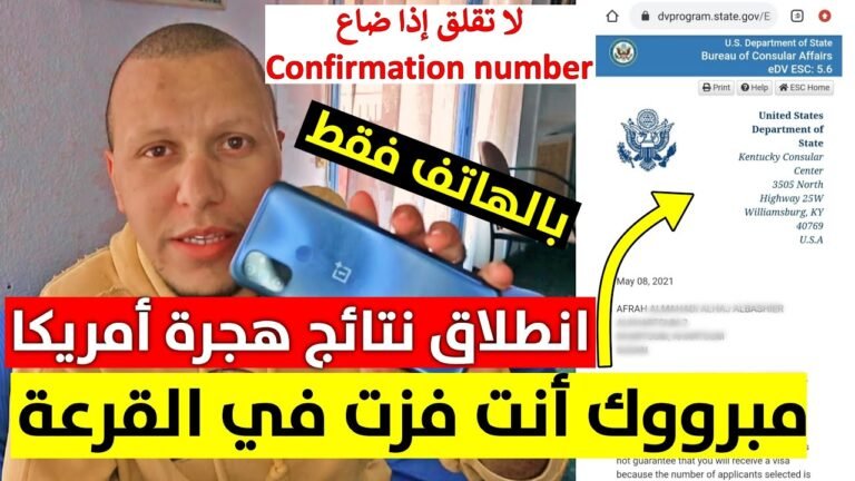 How can I check my DV-2023 result | شرح طريقتين لمعرفة نتيجة قرعة أمريكا باللغة العربية