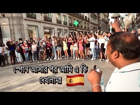 Spain, Madrid city centre/ Bangla Vlog/ Bangladeshi in Spain/ Europe.