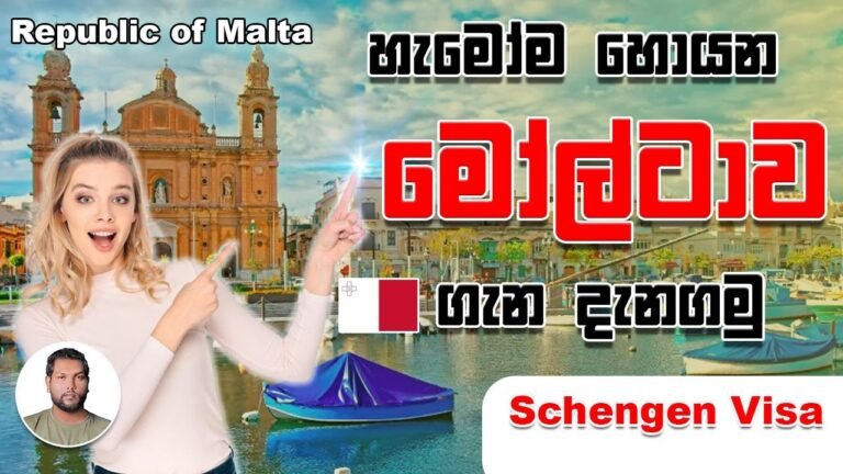 What is Malta | Schengen visa | How to Get Europe Work Visa | Malta Explain Sinhala | SL TO UK